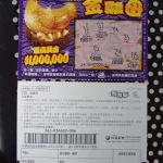 A colourful printed lottery ticket held up close to the camera
