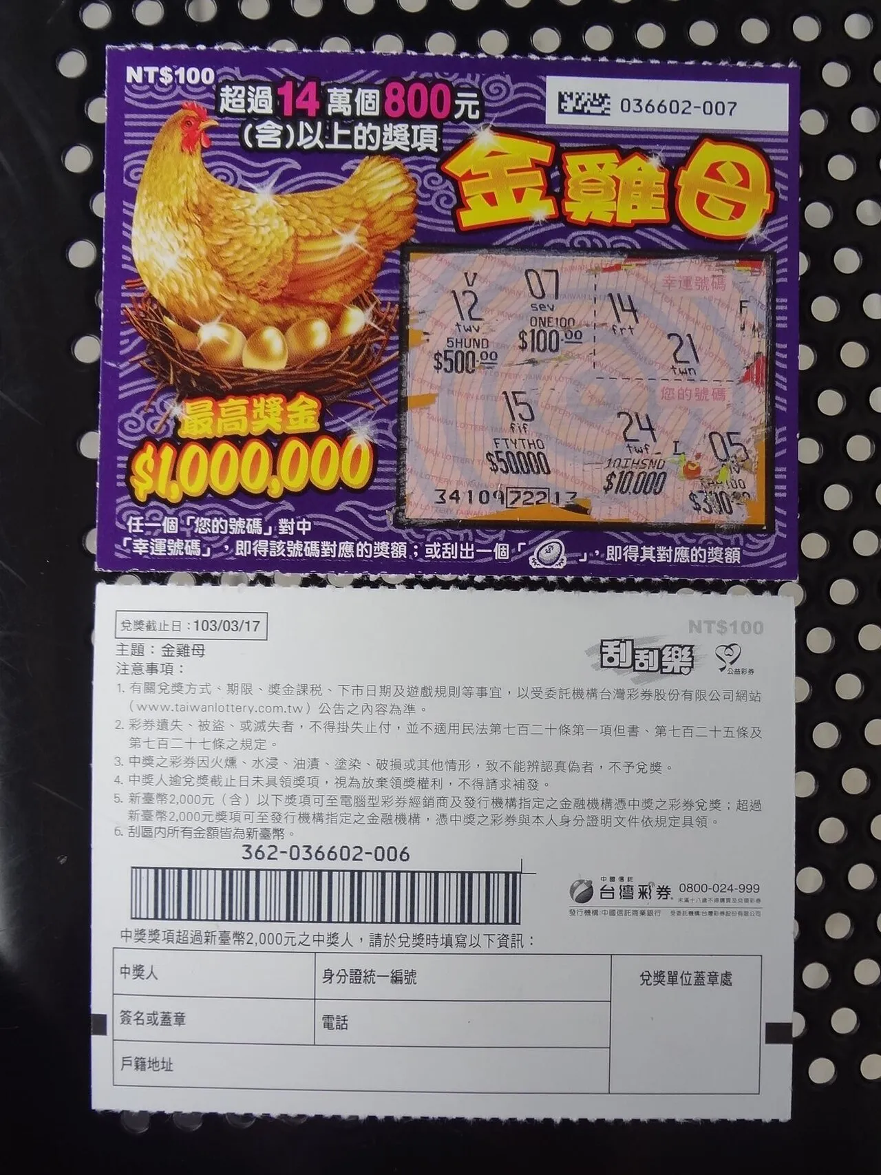 A colourful printed lottery ticket held up close to the camera